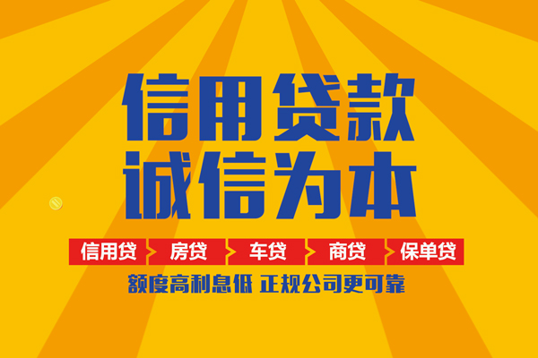成都民间信用贷款网
