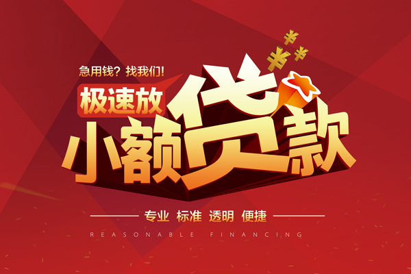 成都民间信用贷款网