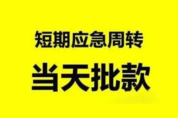 成都民间身份证办理贷款