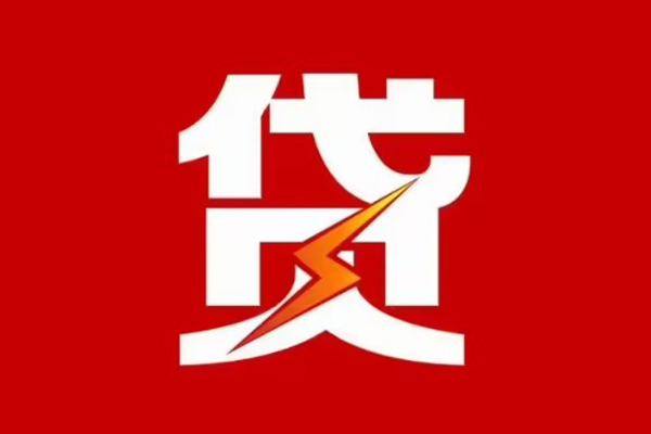 成都民间民间短期私借借款