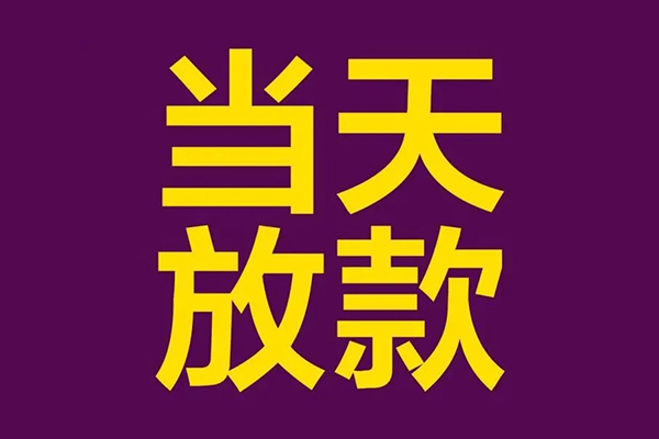 成都民间贷款银行