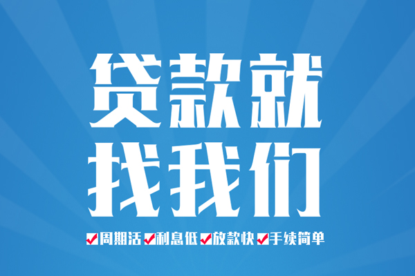 成都民间短借私人