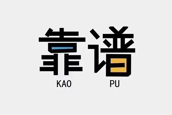 成都民间私人正规借贷