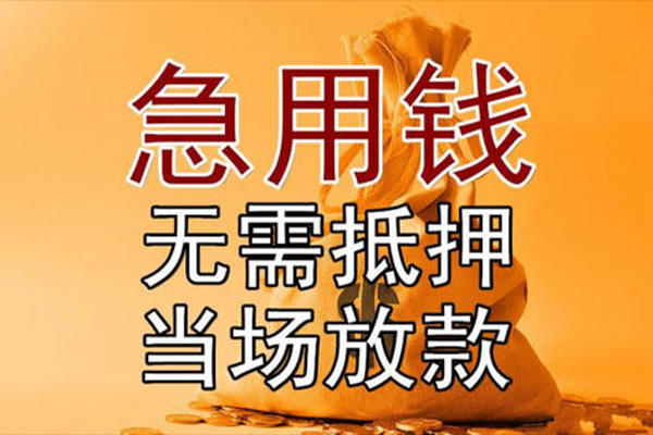 成都民间私借空放短借
