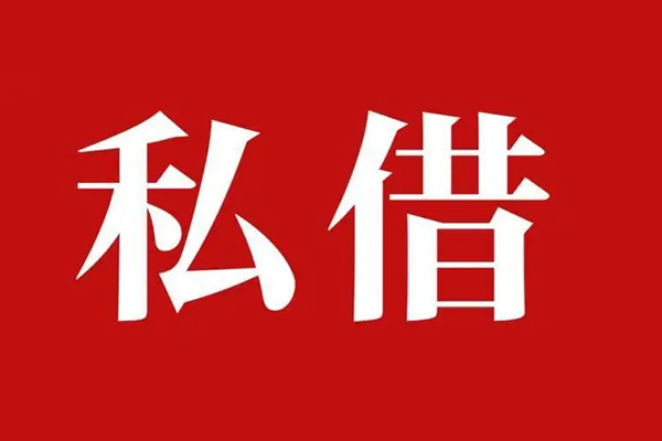 成都民间个人信用贷款