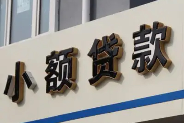 成都民间短借私借空放