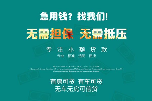 成都民间抵押贷款