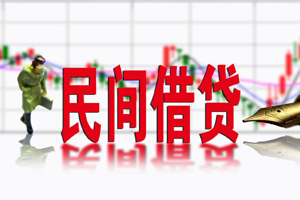 成都民间私人私人借贷