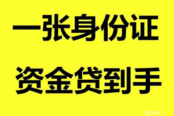 成都民间私人放贷