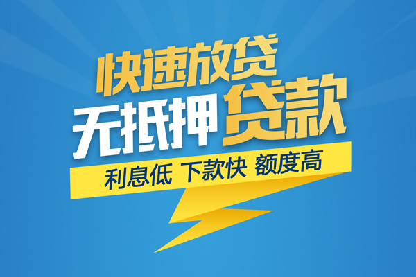 成都民间个人借贷款
