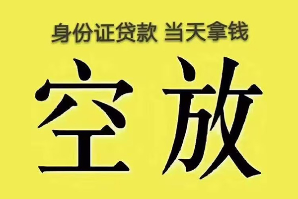 成都民间身份证贷款