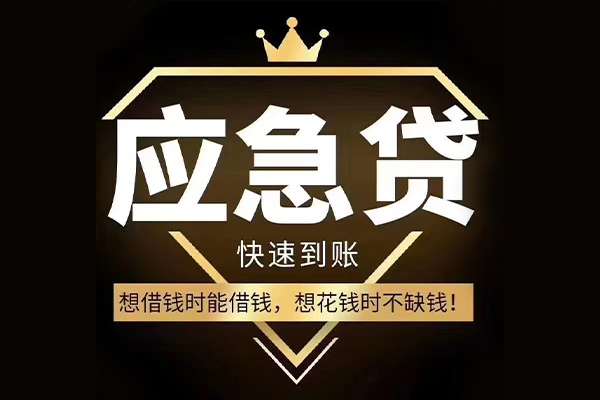 成都民间网上小额贷款
