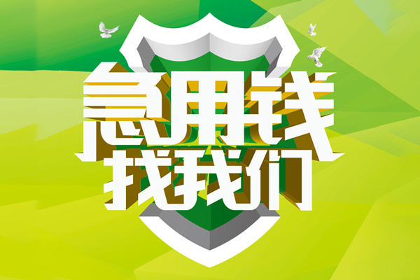 成都民间私借空放直接上门