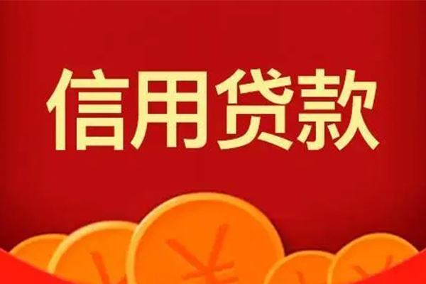成都民间民间借贷当天放款