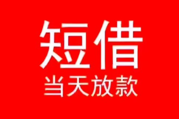 成都民间空放私借民间借贷