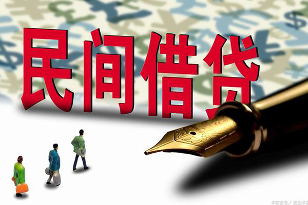 成都民间民间私借
