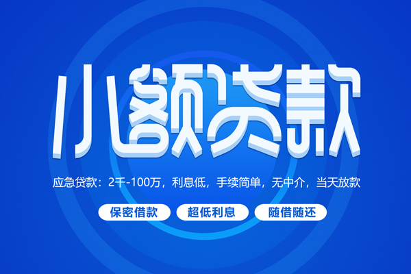 成都民间个人消费贷款
