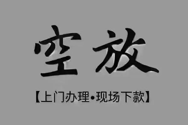 成都民间哪里可以信用贷款